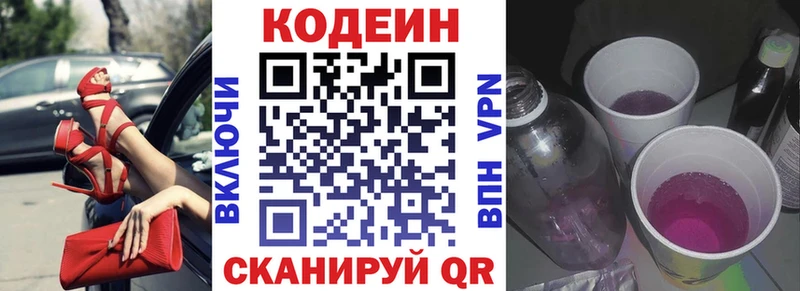 Кодеин напиток Lean (лин)  Бикин 
